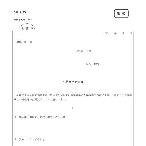 Document preview: 01.pdf — 酒類表示, 日本