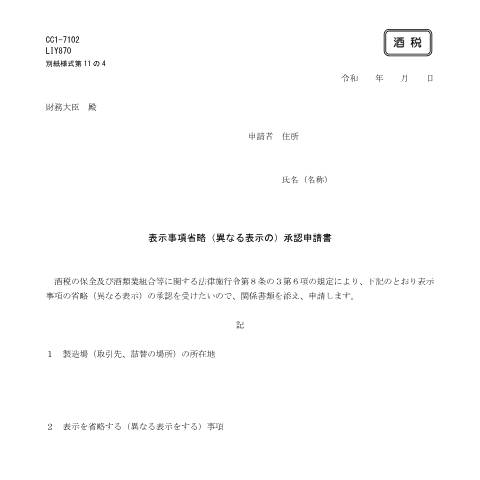 Document preview: 02.pdf — 酒類表示, 日本
