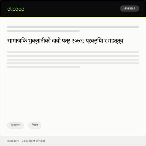 Document preview: सामाजिक भुक्तानीको दावी पत्र २०७९ — प्रशासन, नेपाल