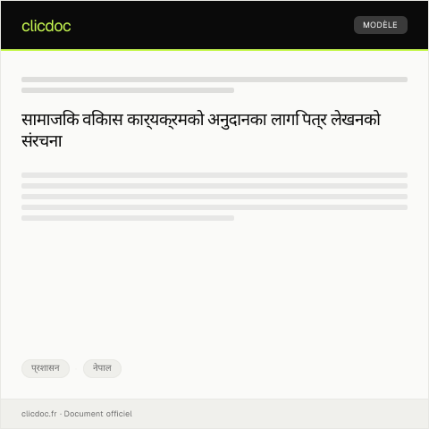 Document preview: सामाजिक विकास कार्यक्रमको अनुदानको लागि निवेदन २०७९ — प्रशासन, नेपाल