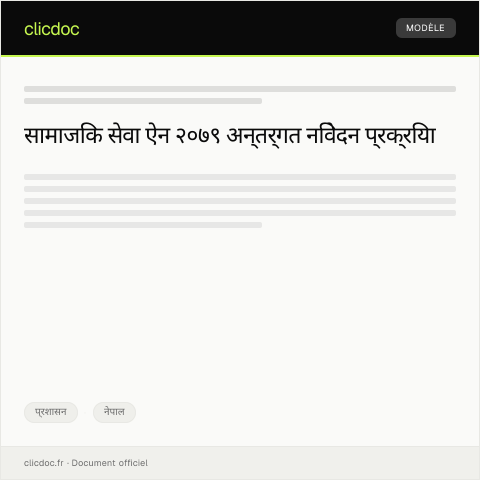 Document preview: सामाजिक सेवा ऐन अनुसार निवेदन २०७९ — प्रशासन, नेपाल