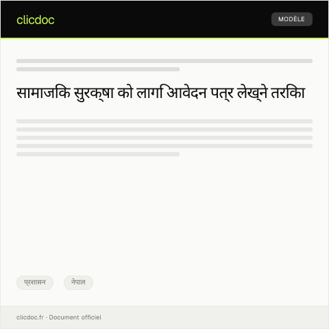 Document preview: सामाजिक सुरक्षा को लागि आवेदन — प्रशासन, नेपाल