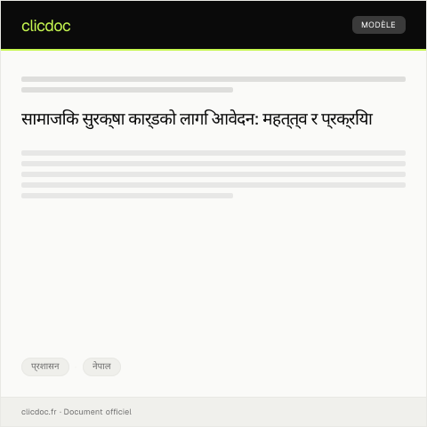 Document preview: सामाजिक सुरक्षा कार्डको लागि आवेदन — प्रशासन, नेपाल
