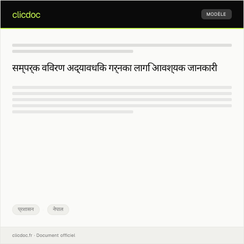 Document preview: सम्पर्क विवरण अद्यावधिक गर्ने निवेदन — प्रशासन, नेपाल