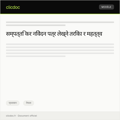 Document preview: सम्पत्ति कर निवेदन — प्रशासन, नेपाल