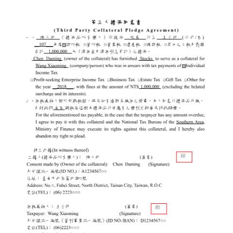 Document preview: 第三人擔保同意書(國稅-提起訴願或申請分繳案件) — 稅務行政, 台灣 (CERFA n°填表範例(pdf))