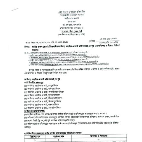Document preview: সংশোধিত সীমানা আদেশ (রংপুর) — income_tax_form, বাংলাদেশ (CERFA n°সংশোধিত_সীমানা_আদেশ_(রংপুর))
