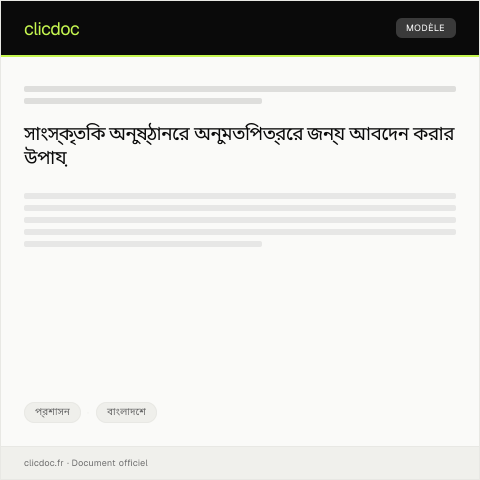 Document preview: সাংস্কৃতিক অনুষ্ঠানের অনুমতিপত্রের জন্য আবেদন — প্রশাসন, বাংলাদেশ
