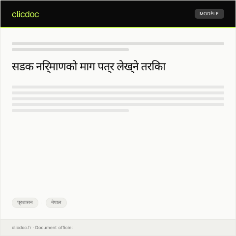 Document preview: नगरपालिका बाट सडक निर्माणको माग पत्र २०७९ — प्रशासन, नेपाल