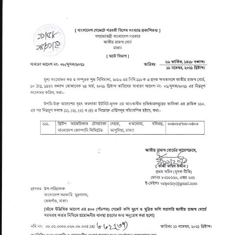 Document preview: IMG 20211114 00041 — govt_order, বাংলাদেশ (CERFA n°IMG_20211114_00041)