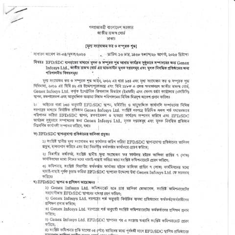 Document preview: EFDMS 20231130 0001 — govt_order, বাংলাদেশ (CERFA n°EFDMS_20231130_0001)