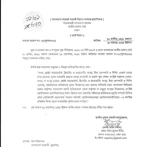 Document preview: IMG 20211114 0005 — govt_order, বাংলাদেশ (CERFA n°IMG_20211114_0005)