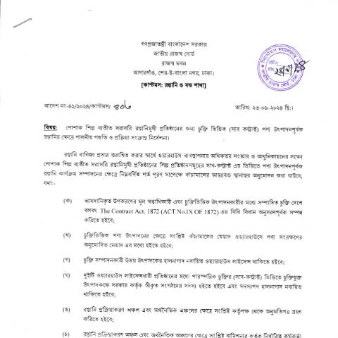 Document preview: NBR 20240924 0002 — govt_order, বাংলাদেশ (CERFA n°NBR_20240924_0002)