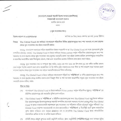 Document preview: NBR 20250327 0002 — govt_order, বাংলাদেশ (CERFA n°NBR_20250327_0002)