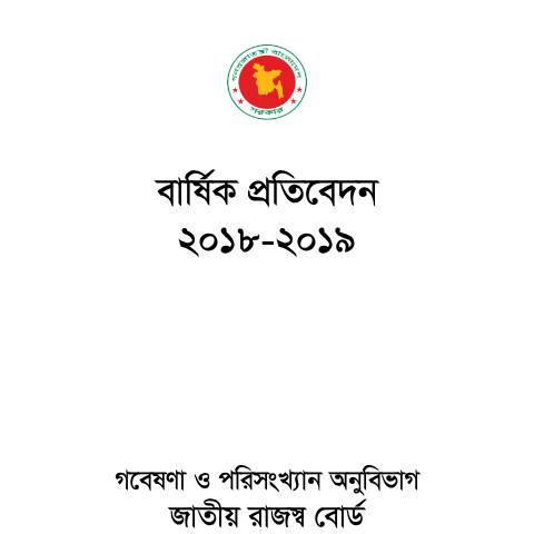 Document preview: Introduction2 — publication, বাংলাদেশ (CERFA n°Introduction2)