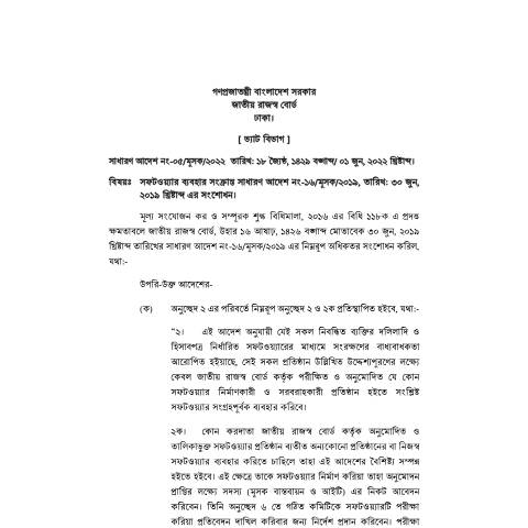 Document preview: GO 052 — govt_order, বাংলাদেশ (CERFA n°GO-052)
