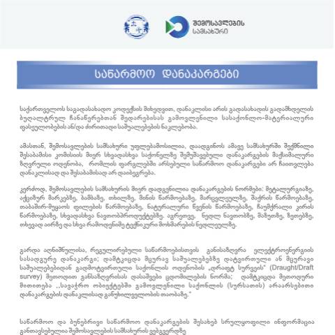 Document preview: საწარმოო დანაკარგები — Inშi საგადასახადო/ოფიციალური დოკუმენტები, საქართველო