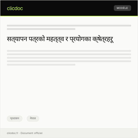 Document preview: सत्यापन पत्र — प्रशासन, नेपाल