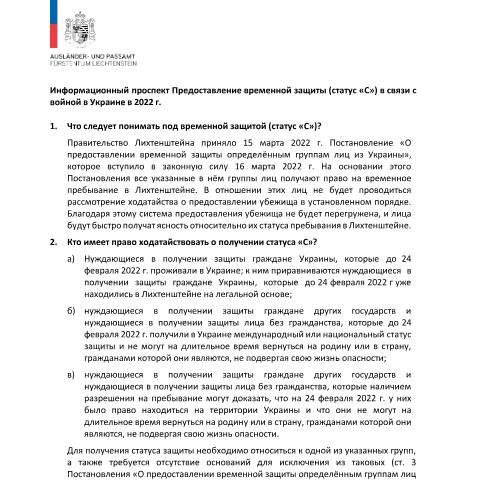 Dokumentvorschau: Infoblatt Schutzstatus S (RU) — Ausländer-/Passamt — Information Ukraine, Liechtenstein (CERFA n°20260327_infoblatt-status-s-fuer-homepage-ru)