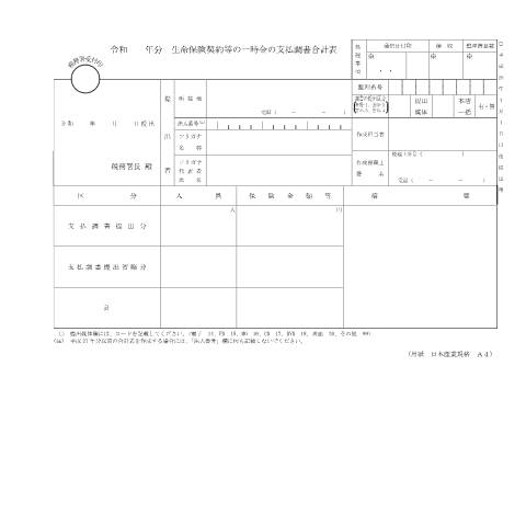 Document preview: F1-16 生命保険契約等の一時金の支払調書（同合計表） — 令和 年分 生命保険契約等の一時金の支払調書合計表（PDF/150KB） — hotei, 日本 (CERFA n°F1-16)