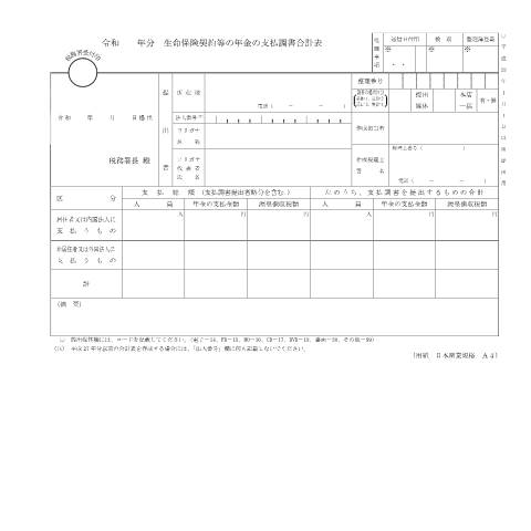 Document preview: F1-17 生命保険契約等の年金の支払調書（同合計表） — 令和 年分 生命保険契約等の年金の支払調書合計表（PDF/163KB） — hotei, 日本 (CERFA n°F1-17)