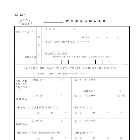 Document preview: D4-4 石油ガス税営業等承継申告手続 — ○○税営業等承継申告書(PDFファイル/107KB) — 石油ガス税, 日本 (CERFA n°D4-4)