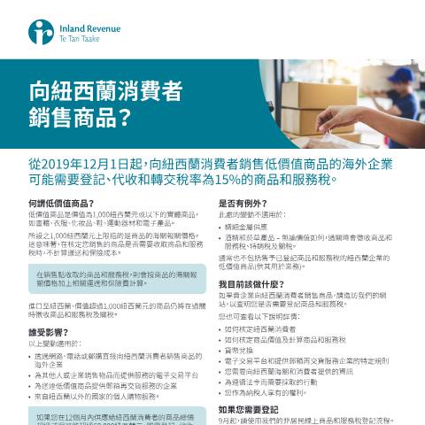 Document preview: Selling goods to New Zealand consumers? (Traditional Chinese version) — GST (goods and services tax), New Zealand (CERFA n°AD263)