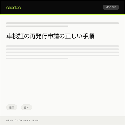 Document preview: 車検証の再発行申請 — 車両, 日本