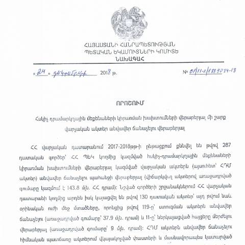 Document preview: Շահութահարկի հաշվարկների ձևերը, անհատ ձեռնարկատիրոջ և նոտարի սոցիալական վճարի հաշվարկի ձևը և դրանց լրացման կարգերը հաստատելու մասին» N749-Ն հրաման — Շահութահարկ (impôt sur les bénéfices), Հայաստան (CERFA n°N749-Ն)