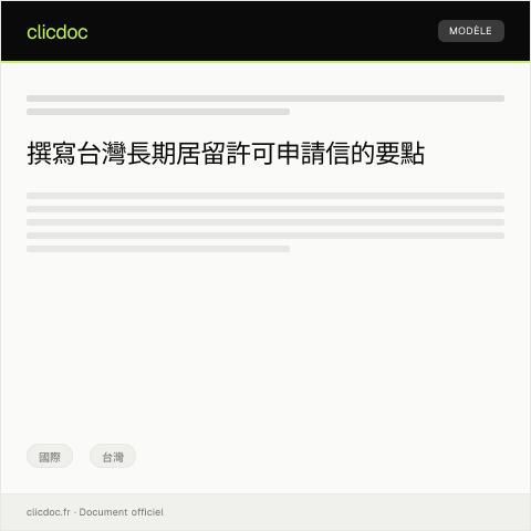 Document preview: 申請台灣長期居留許可 — 國際, 台灣
