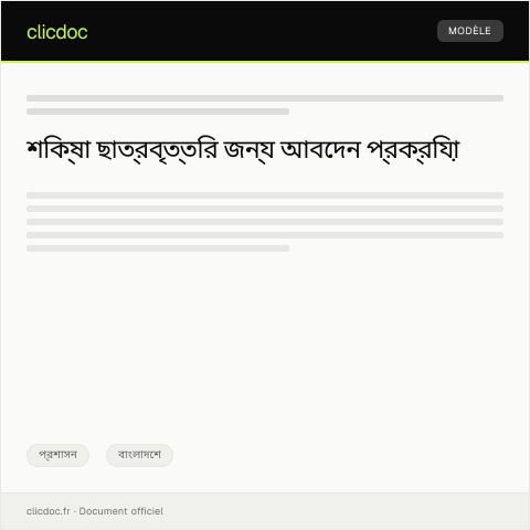 Document preview: শিক্ষা ছাত্রবৃত্তির জন্য আবেদন — প্রশাসন, বাংলাদেশ