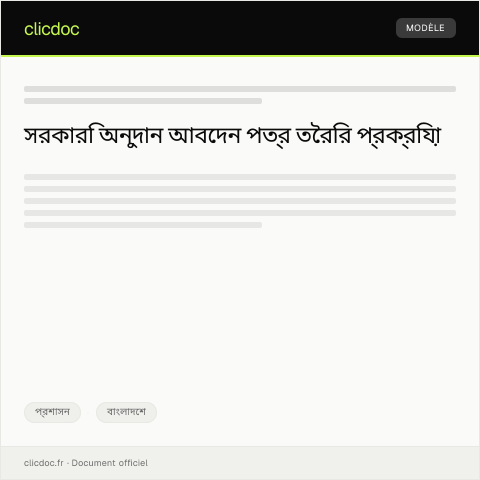 Document preview: শিক্ষা ও স্বাস্থ্য প্রকল্পে সহায়তার জন্য সরকারি অনুদান আবেদন — প্রশাসন, বাংলাদেশ
