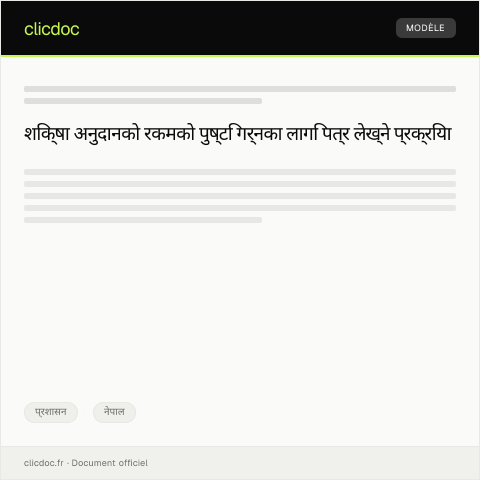 Document preview: शिक्षा अनुदानको रकमको पुष्टि माग २०७९ — प्रशासन, नेपाल