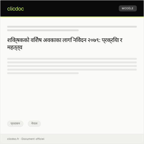 Document preview: शिक्षकको विशेष अवकाका लागि निवेदन २०७९ — प्रशासन, नेपाल