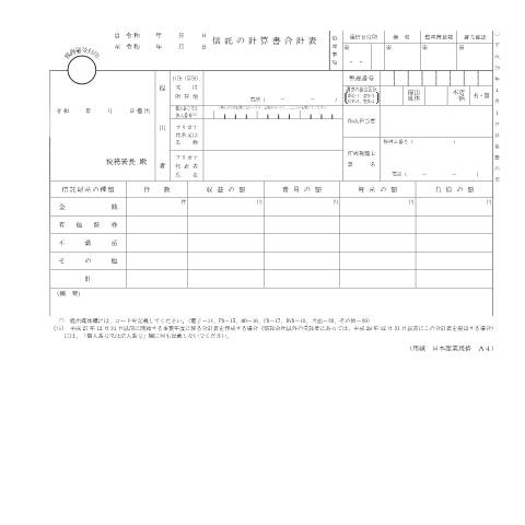 Document preview: F1-33 信託の計算書（同合計表） — 自令和 年 月 日 至令和 年 月 日 信託の計算書合計表（PDF/167KB） — hotei, 日本 (CERFA n°F1-33)