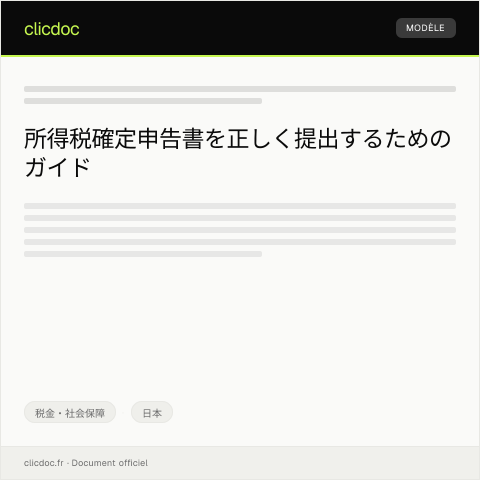 Document preview: 所得税確定申告書提出 — 税金・社会保障, 日本