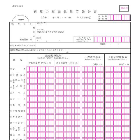 Document preview: E1-37 酒類の販売数量等の報告手続き — 酒類の販売数量等報告書（PDFファイル/145KB） — 酒税, 日本 (CERFA n°E1-37)