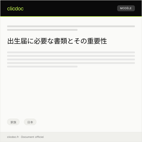 Document preview: 出生届の提出にあたる必要書類について — 家族, 日本