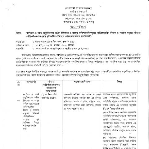 Document preview: সীমানা নির্ধারণ সংক্রান্ত কার্যবিবরণী — income_tax_form, বাংলাদেশ (CERFA n°সীমানা_নির্ধারণ_সংক্রান্ত_কার্যবিবরণী)