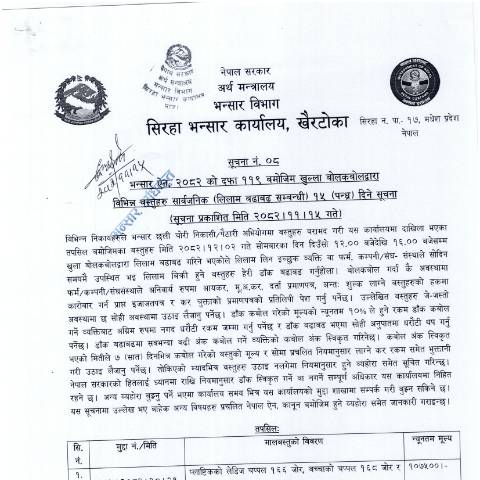 Document preview: सिरहा भन्सार कार्यालयको मालसामान लिलाम सम्बन्धी सूचना २०८२-११-१५ — customs, नेपाल (CERFA n°सिरहा भन्सार कार्यालयको मालसामान लिलाम सम्बन्धी सूचना २०८२ ११ १५ xu2xeku)