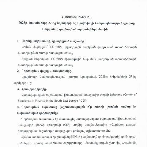 Document preview: Հաշվետվություն՝ 2025թ․ հոկտեմբերի 27-ից նոյեմբերի 1-ը Սլովենիայի Հանրապետություն (ք․ Լյուբլյանա) գործուղման արդյունքների մասին — Հաշվետվություն (rapport), Հայաստան