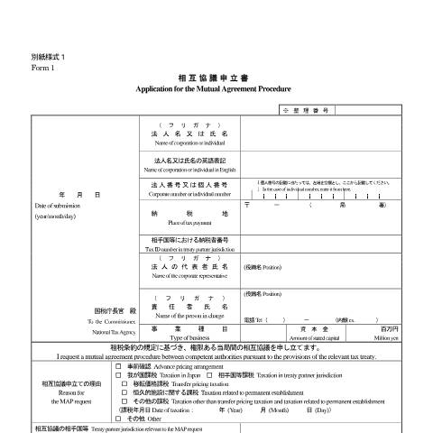 Document preview: H6-1 相互協議の申立手続 — sogokyogi, 日本 (CERFA n°H6-1)