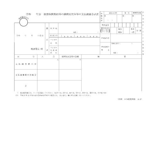 Document preview: F1-18 損害保険契約等の満期返戻金等の支払調書（同合計表） — 令和 年分 損害保険契約等の満期返戻金等の支払調書合計表（PDF/147KB） — hotei, 日本 (CERFA n°F1-18)