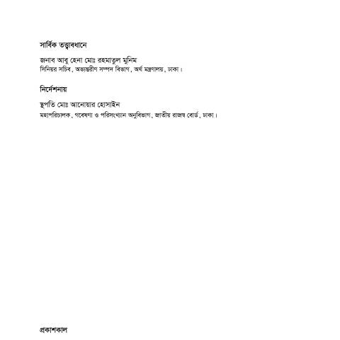 Document preview: sompadokio — publication, বাংলাদেশ (CERFA n°sompadokio)