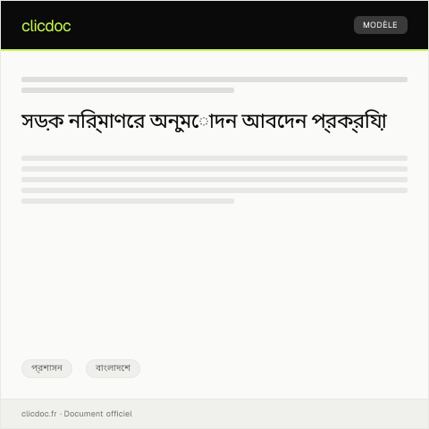 Document preview: সড়ক নির্মাণের জন্য অনুমোদন আবেদন — প্রশাসন, বাংলাদেশ