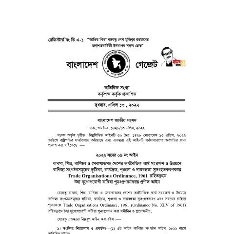 Document preview: সোসাইটি ফরম — company_form, বাংলাদেশ (CERFA n°সোসাইটি ফরম)