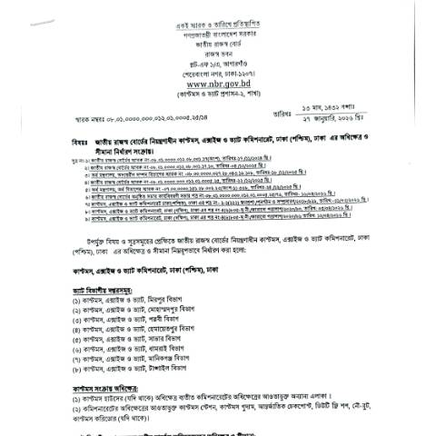 Document preview: সংশোধিত সীমানা আদেশ (ঢাকা পশ্চিম) — income_tax_form, বাংলাদেশ (CERFA n°সংশোধিত_সীমানা_আদেশ_(ঢাকা_পশ্চিম))