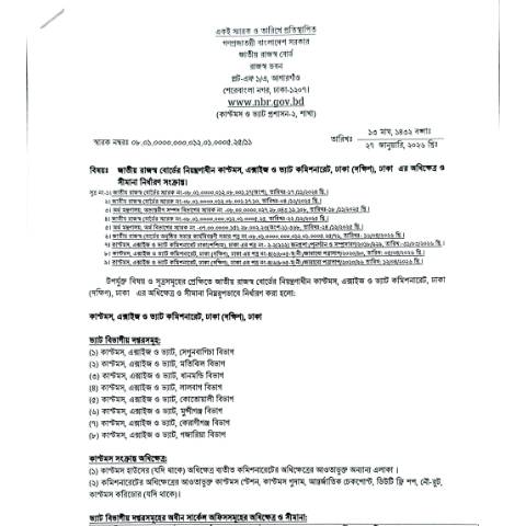 Document preview: সংশোধিত সীমানা আদেশ (ঢাকা দক্ষিণ) — income_tax_form, বাংলাদেশ (CERFA n°সংশোধিত_সীমানা_আদেশ_(ঢাকা_দক্ষিণ))