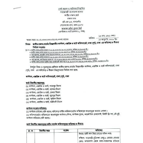 Document preview: সংশোধিত সীমানা আদেশ (ঢাকা পূর্ব) — income_tax_form, বাংলাদেশ (CERFA n°সংশোধিত_সীমানা_আদেশ_(ঢাকা_পূর্ব))