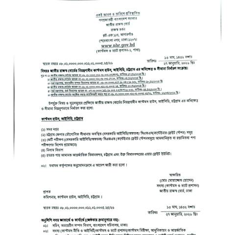 Document preview: সংশোধিত সীমানা আদেশ (আইসিডি, চট্টগ্রাম) — income_tax_form, বাংলাদেশ (CERFA n°সংশোধিত_সীমানা_আদেশ_(আইসিডি,_চট্টগ্রাম))